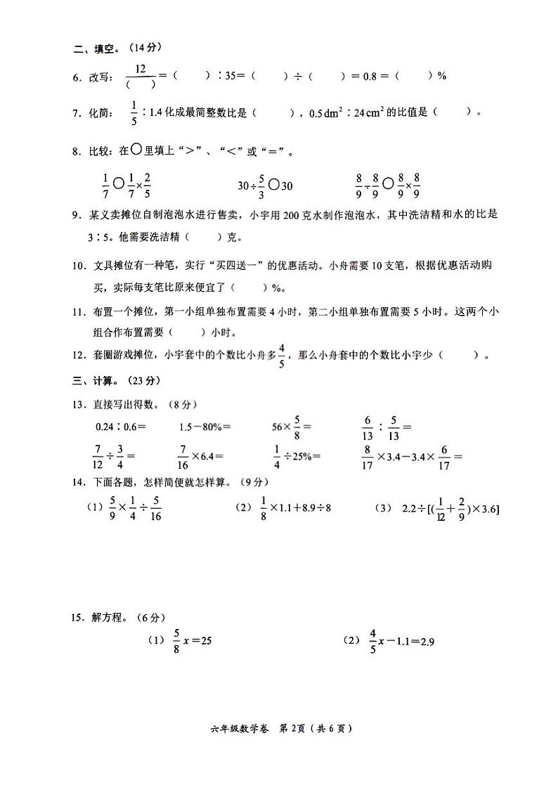 浙江省温州市鹿城区2023-2024学年六年级上学期数学期末试卷第2页