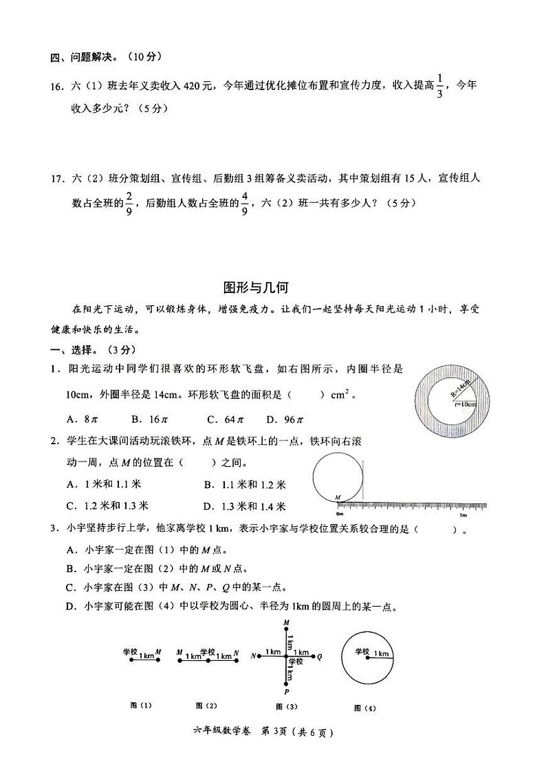 浙江省温州市鹿城区2023-2024学年六年级上学期数学期末试卷第3页