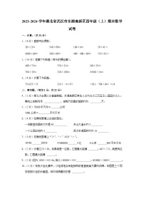 湖北省武汉市东湖高新区2023-2024学年四年级上学期期末数学试卷