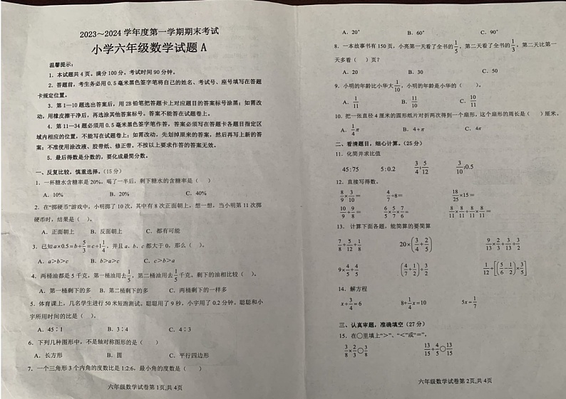 山东省滨州市滨城区第二小学2023--2024学年六年级上学期数学期末检测试卷第1页
