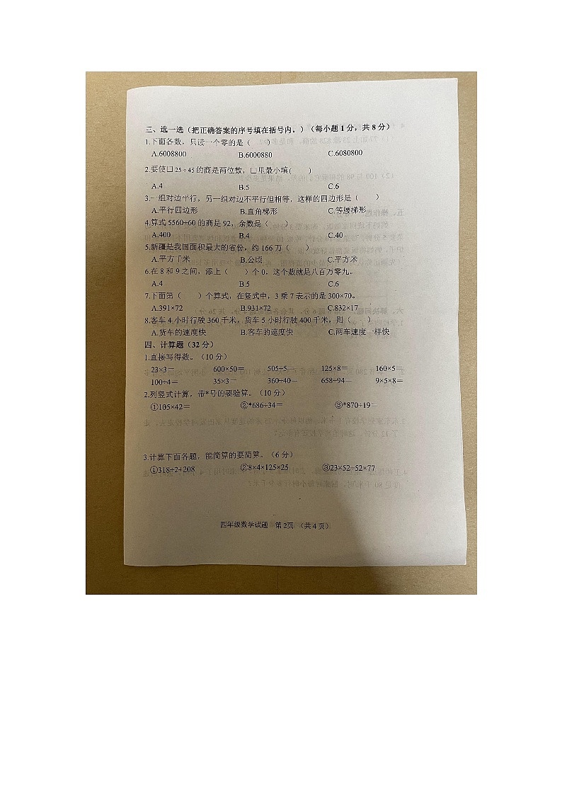 山东省菏泽市鄄城县2023-2024学年五年级上学期1月期末数学试题02