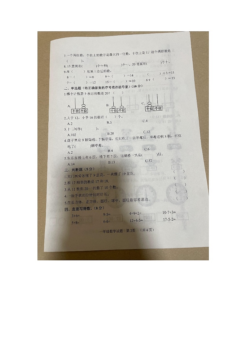 山东省菏泽市鄄城县2023-2024学年一年级上学期1月期末数学试题02