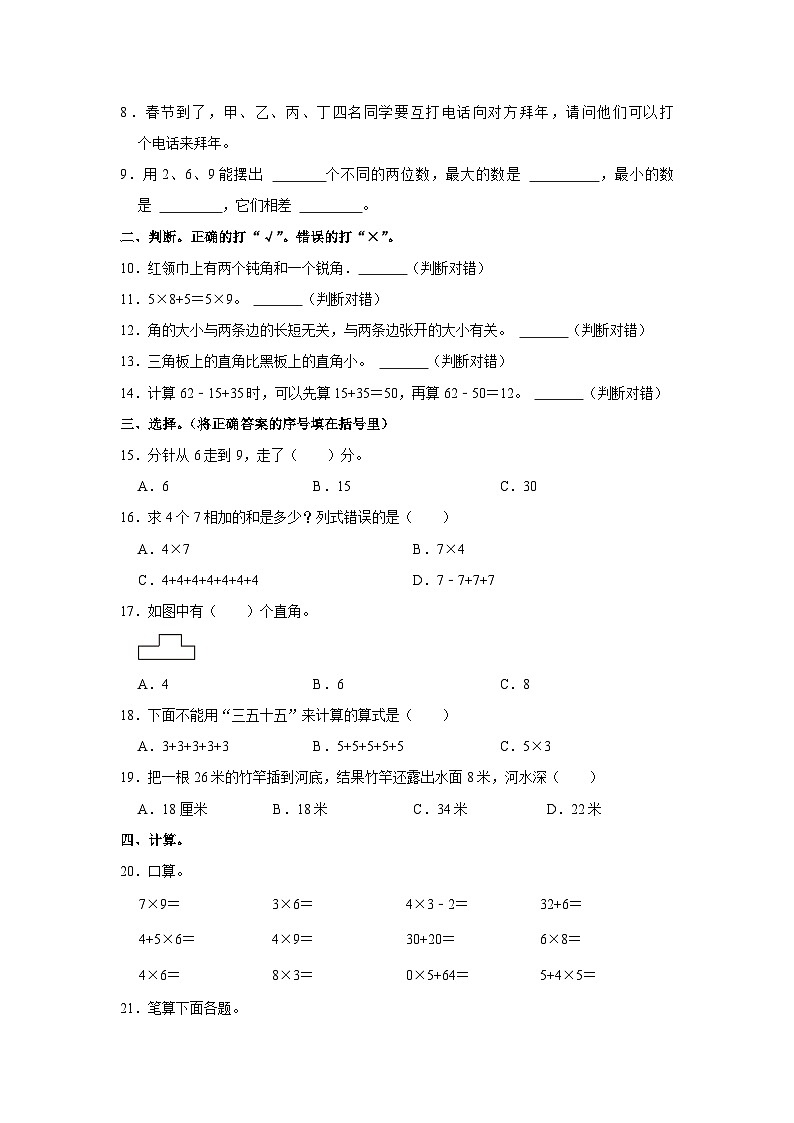 山东省日照市东港区2023-2024学年二年级上学期期末数学试卷02