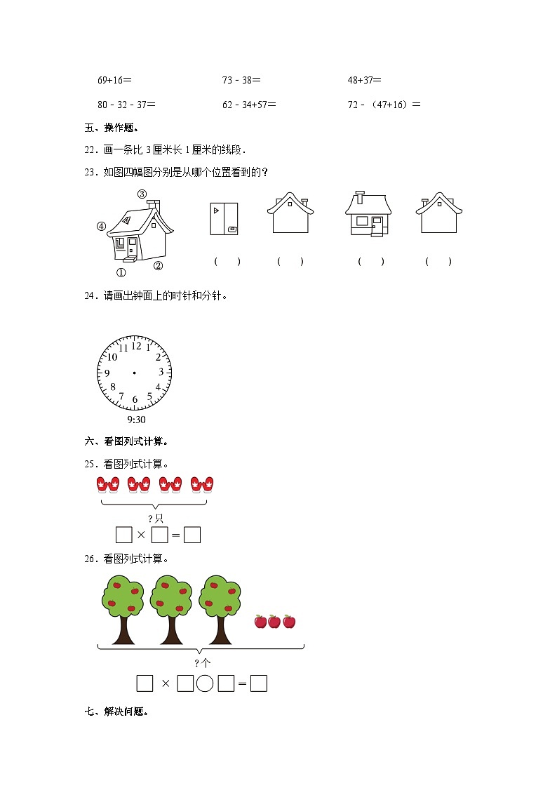山东省日照市东港区2023-2024学年二年级上学期期末数学试卷03