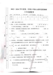 广东省湛江市赤坎区2023-2024学年六年级上学期期末调研数学试题