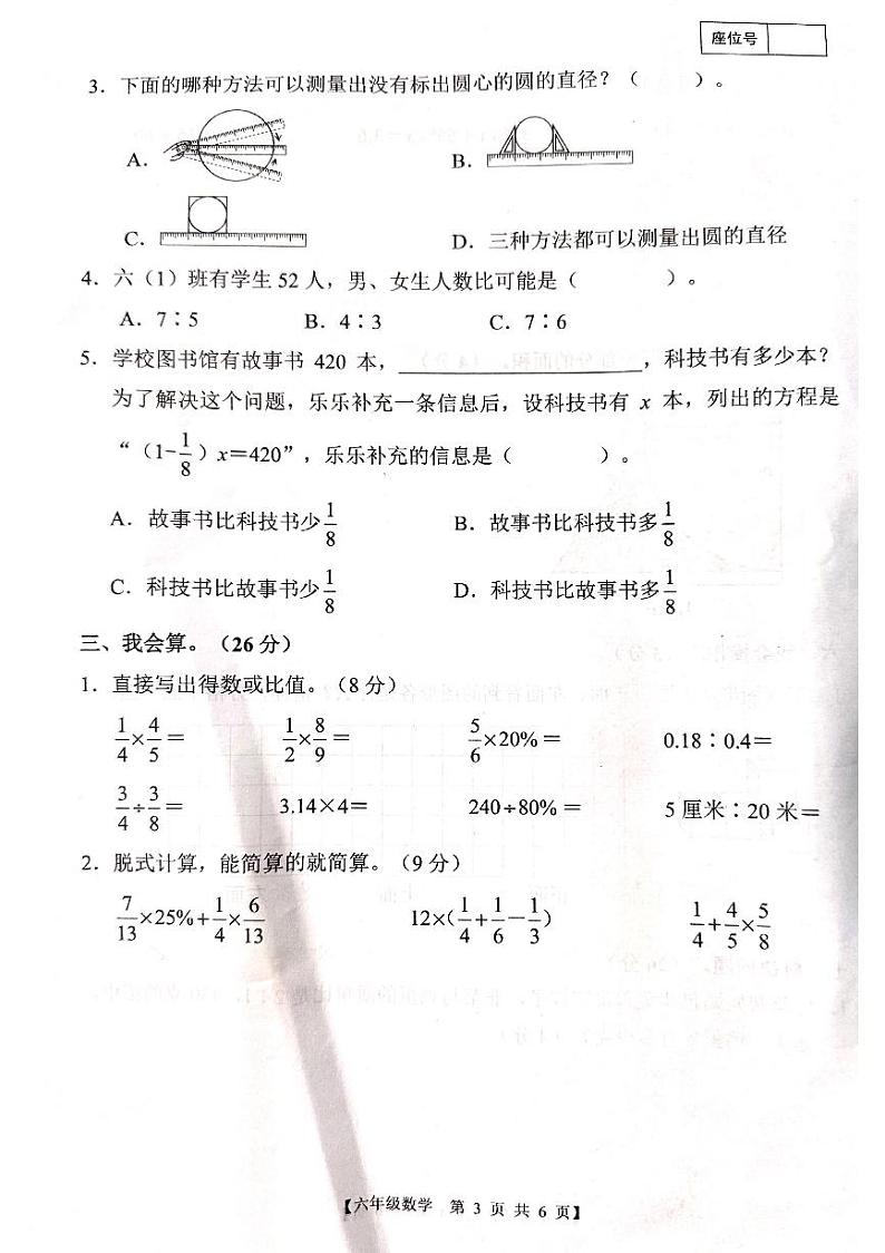 广东省湛江市赤坎区2023-2024学年六年级上学期期末调研数学试题03