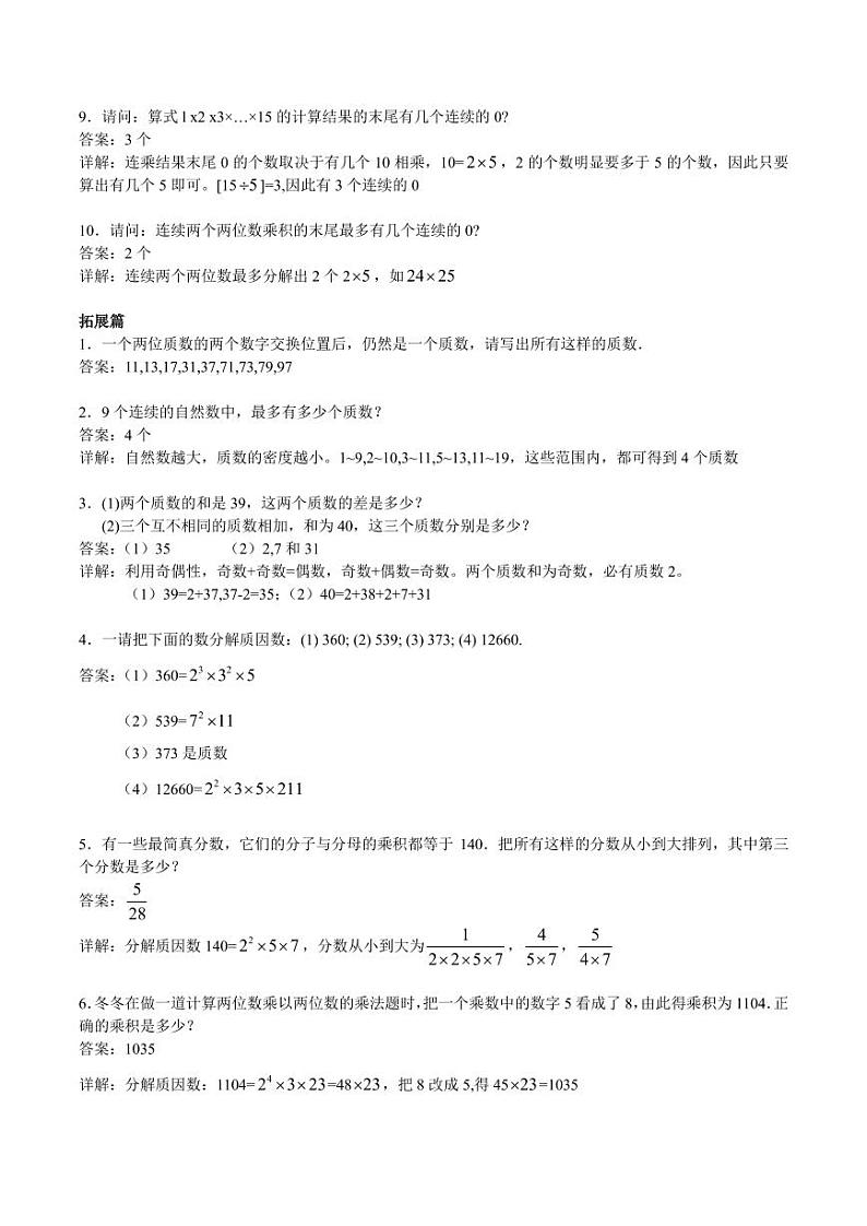 数学思维导引 五年级 第3讲 质数与合数（教师版）第2页