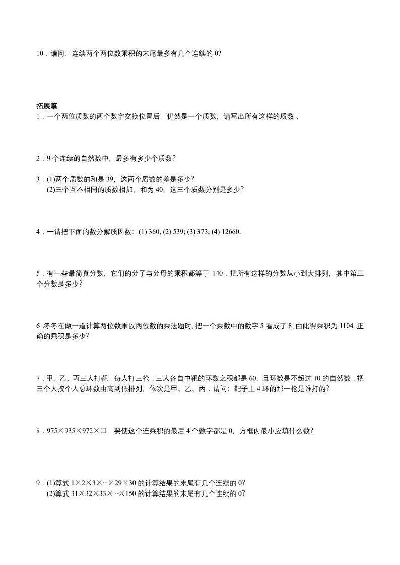 第3讲 质数与合数（学生版）第2页