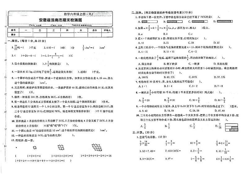 安徽省淮南市2022-2023学年六年级上学期期末数学试卷01