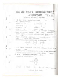 河北省保定市2023-2024学年三年级上学期1月期末数学试题