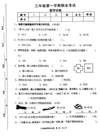 广东省惠州市惠阳区2023-2024学年三年级上学期期末考试数学试卷