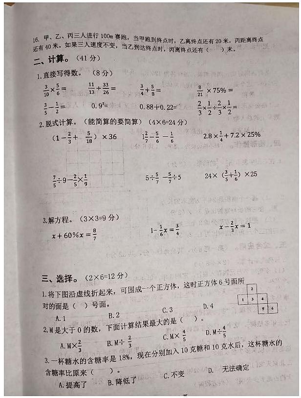 江苏省扬州市高邮市2023-2024学年六年级上学期1月期末数学试题02