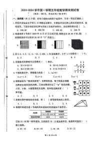 江苏省南通市2023-2024学年五年级上学期期末数学试题