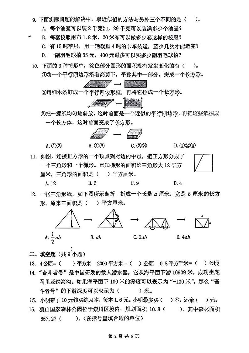 江苏省南通市2023-2024学年五年级上学期期末数学试题02