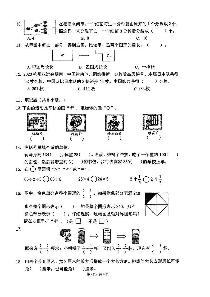 江苏省南通市崇川区2023-2024学年三年级上学期数学期末测试卷02