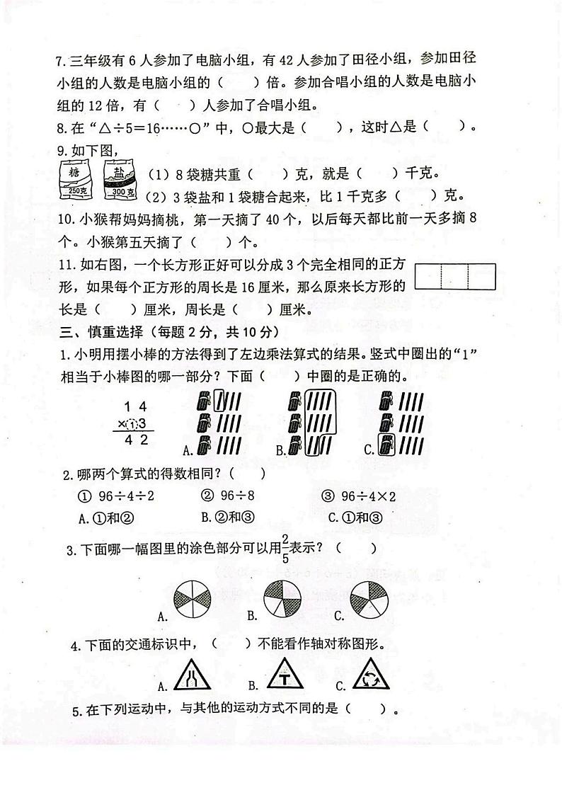 江苏省苏州市昆山市2023-2024学年三年级上学期期末考试数学试卷02