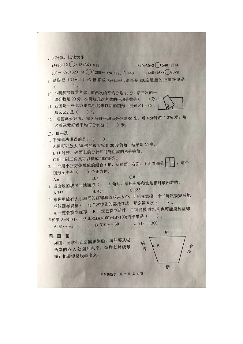 江苏省徐州市泉山区2023-2024学年四年级上学期1月期末数学试题02