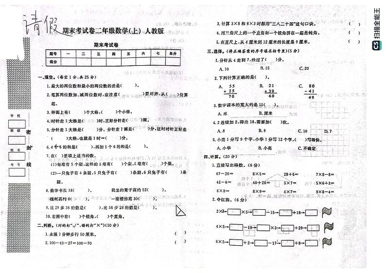 湖北省黄冈市罗田县2023-2024学年二年级上学期期末考试数学试题第1页