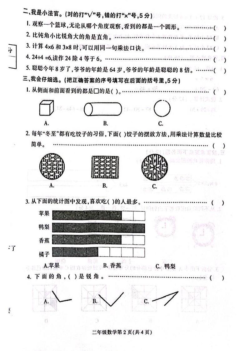 河北省保定市定州市2023-2024学年二年级上学期期末学业质量检测数学试题02