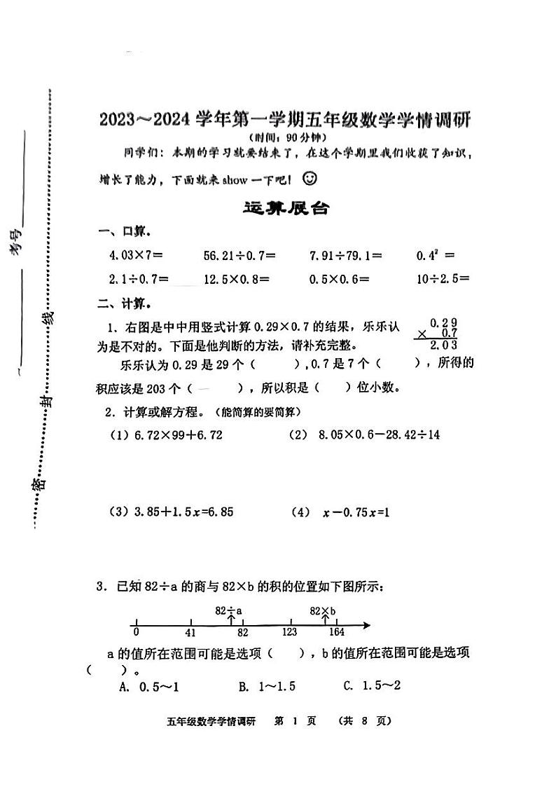 河南省郑州市中原区2023-2024学年五年级上学期期末数学试题01
