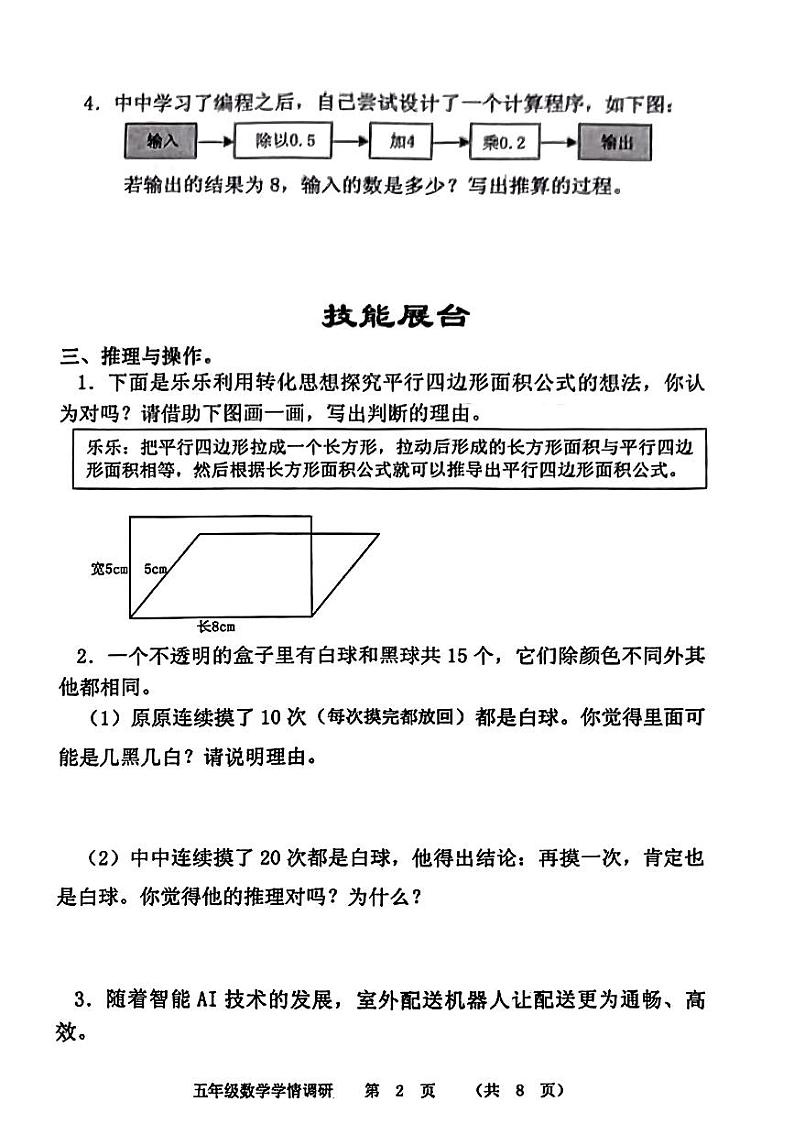 河南省郑州市中原区2023-2024学年五年级上学期期末数学试题02