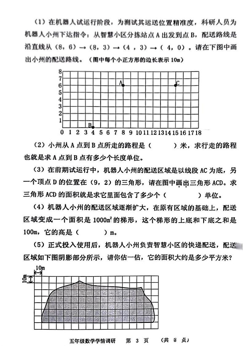 河南省郑州市中原区2023-2024学年五年级上学期期末数学试题03