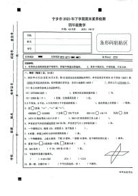 湖南省长沙市宁乡市2023-2024学年四年级上学期期末数学试卷