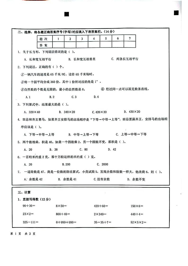 湖南省长沙市宁乡市2023-2024学年四年级上学期期末数学试卷第2页