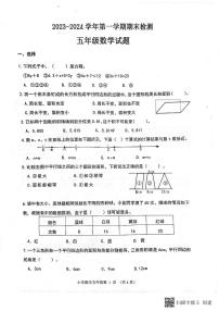 山东省济南市章丘区2023-2024学年五年级上学期1月期末数学试题