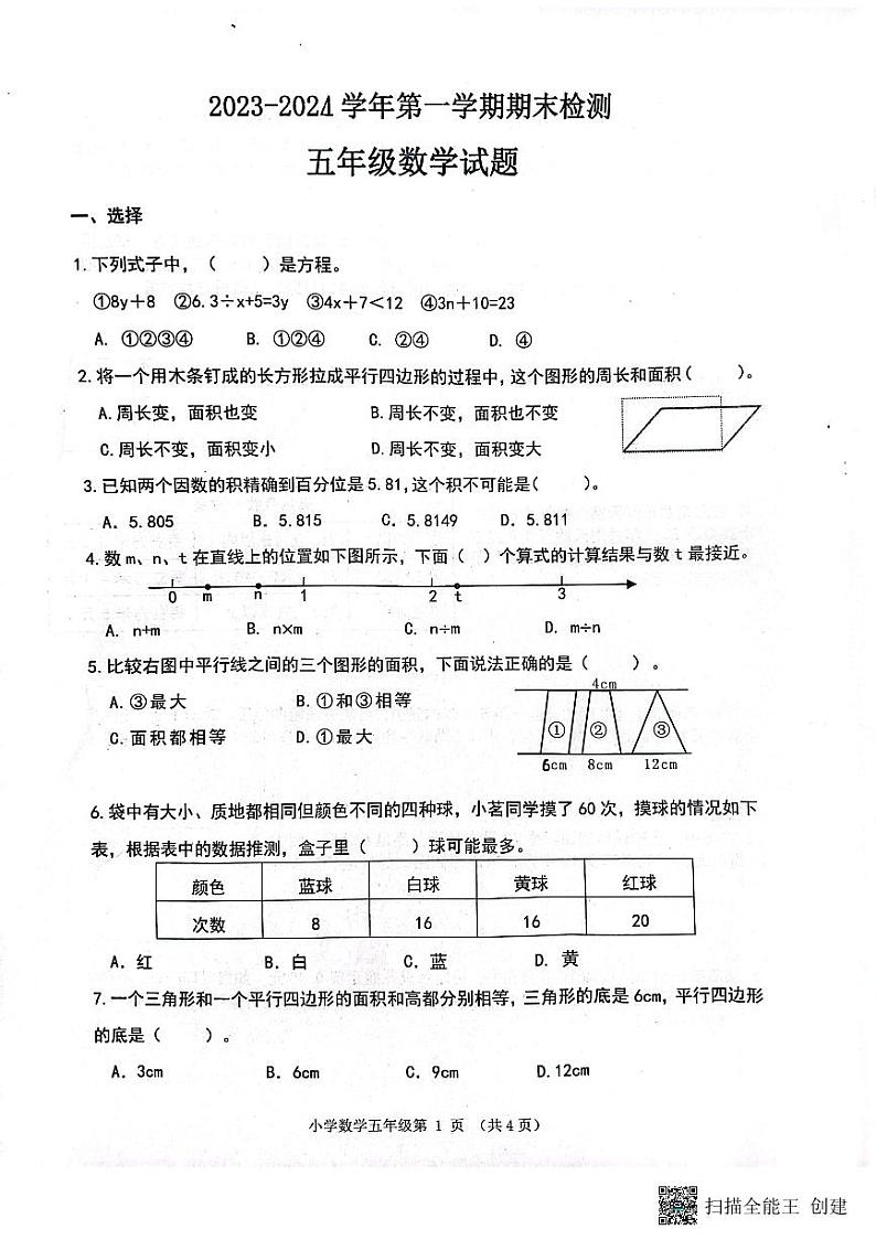 山东省济南市章丘区2023-2024学年五年级上学期1月期末数学试题第1页