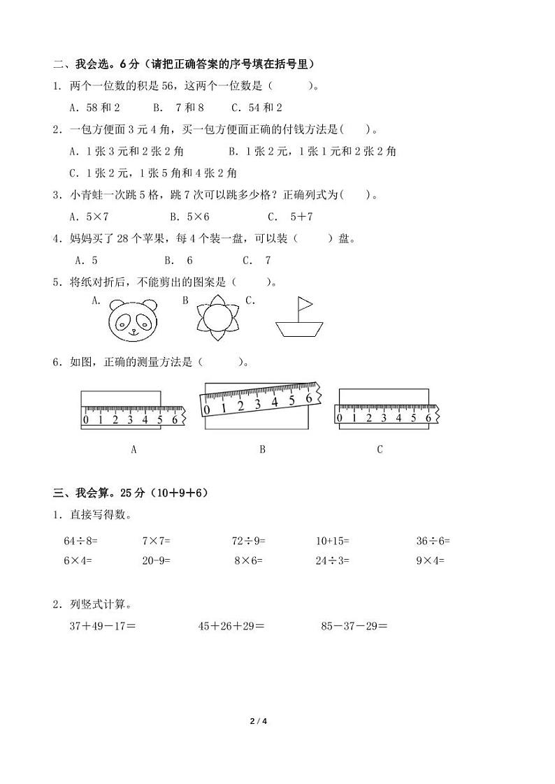 浙江省金华市兰溪市2023-2024学年二年级上学期1月期末数学试题02