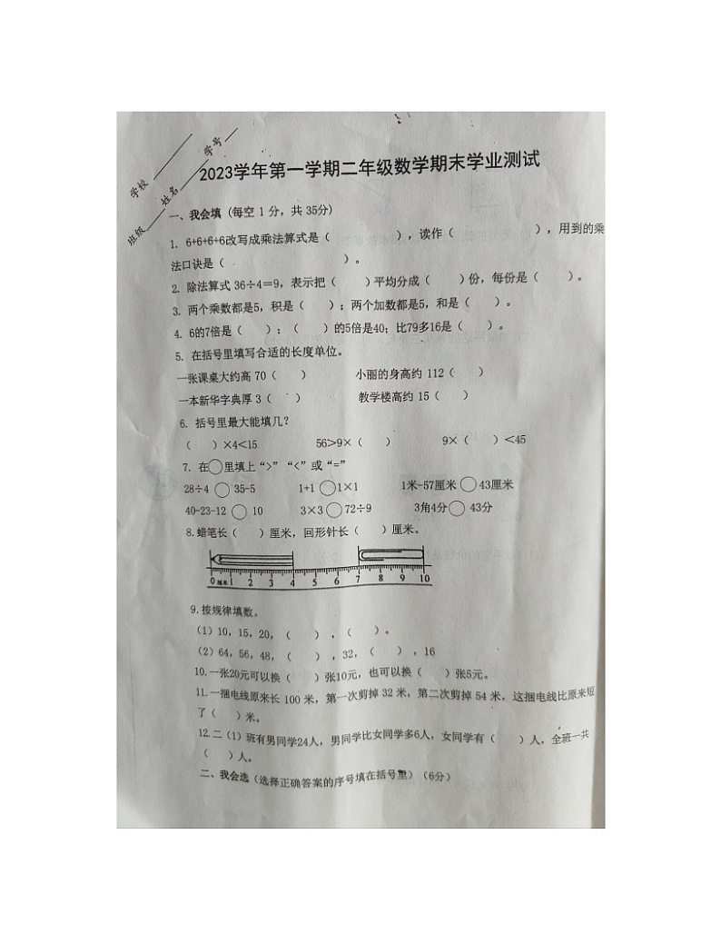 浙江省金华市兰溪市振兴小学2023-2024学年二年级上学期期末数学试题第1页