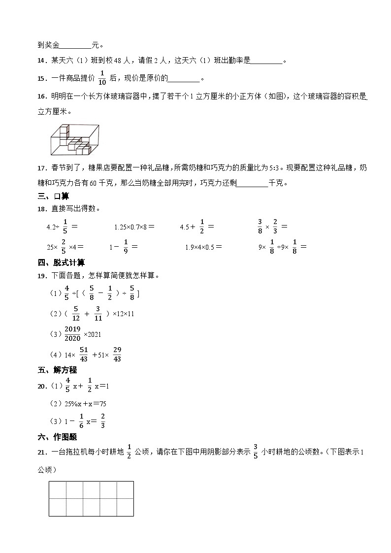 江苏省盐城市2020-2021学年六年级上册数学期末试卷02