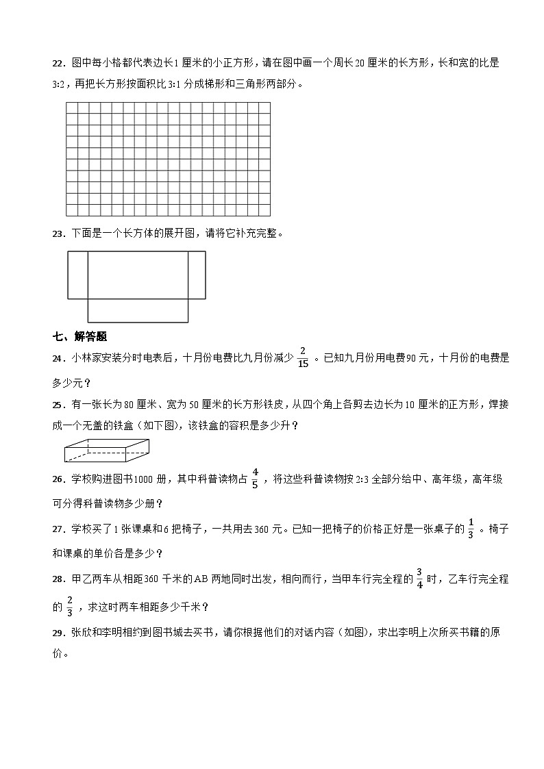 江苏省盐城市2020-2021学年六年级上册数学期末试卷03