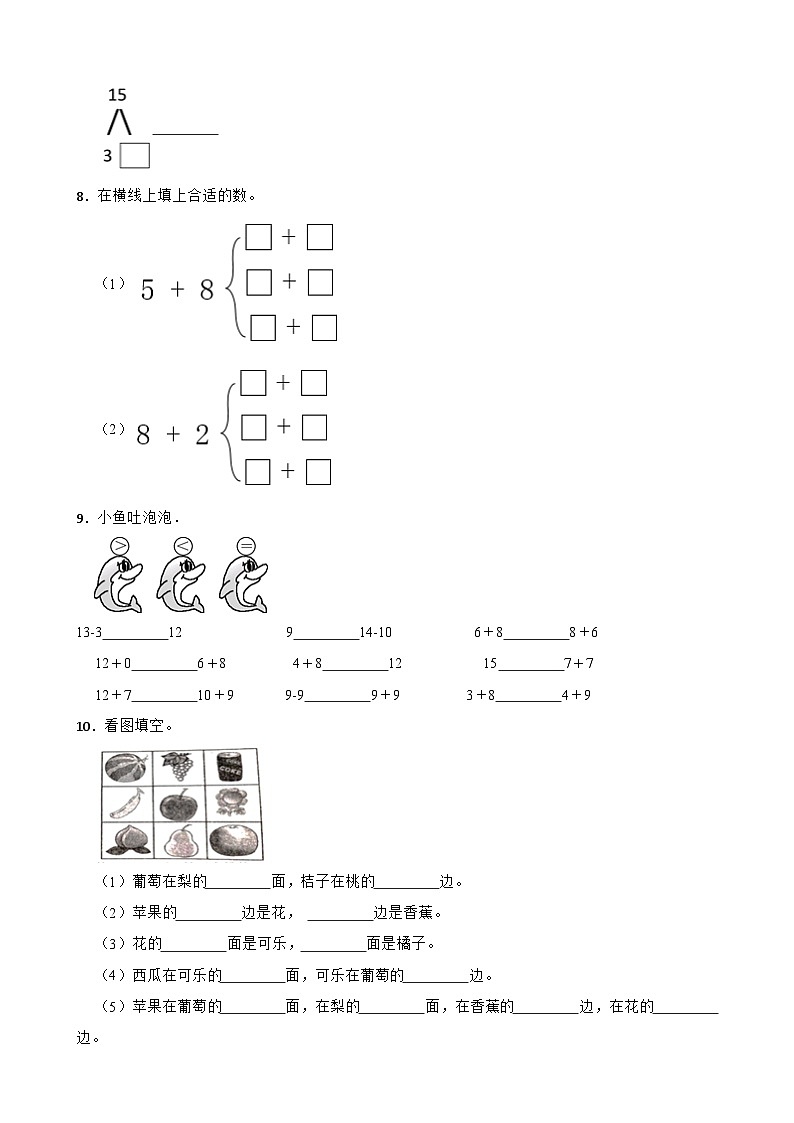 内蒙古自治区呼和浩特市2020-2021学年一年级上学期数学期末试卷第2页