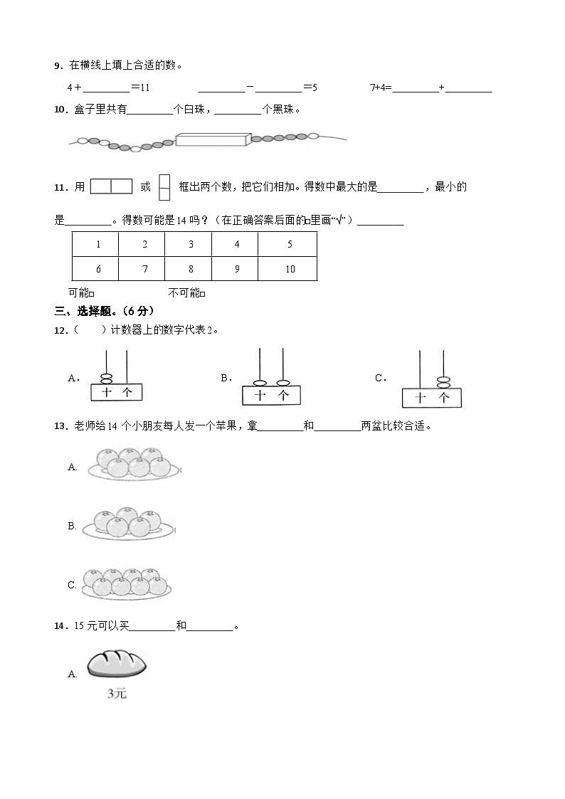 江苏省盐城市2020-2021学年一年级上学期数学期末试卷第2页