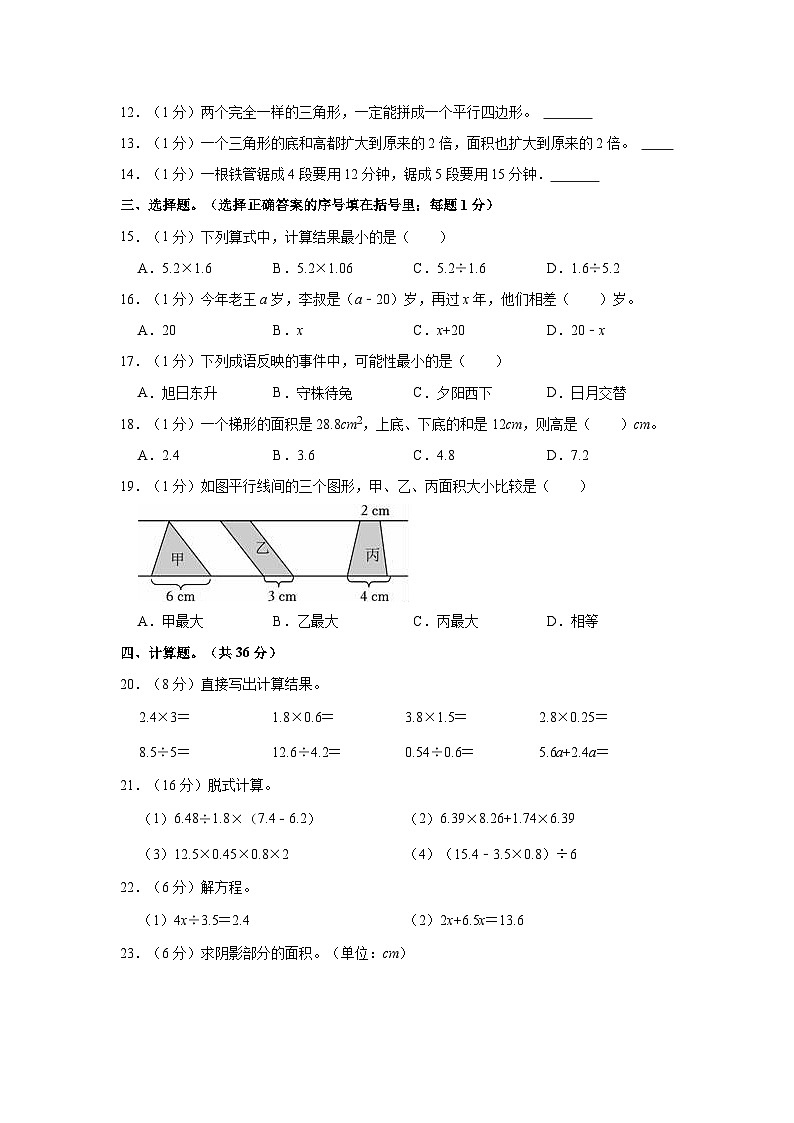 2022-2023学年广东省汕头市潮南区五年级（上）期末数学试卷02