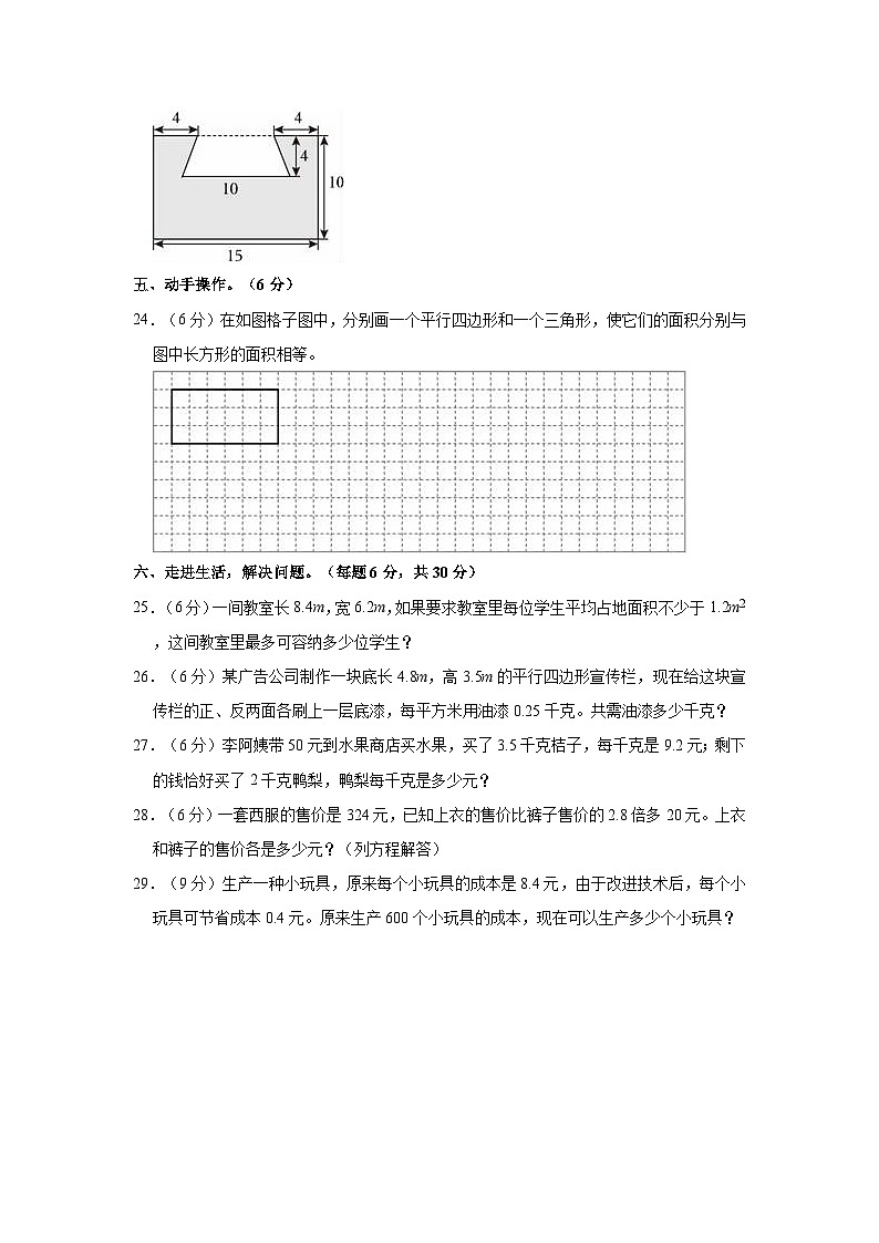 2022-2023学年广东省汕头市潮南区五年级（上）期末数学试卷03