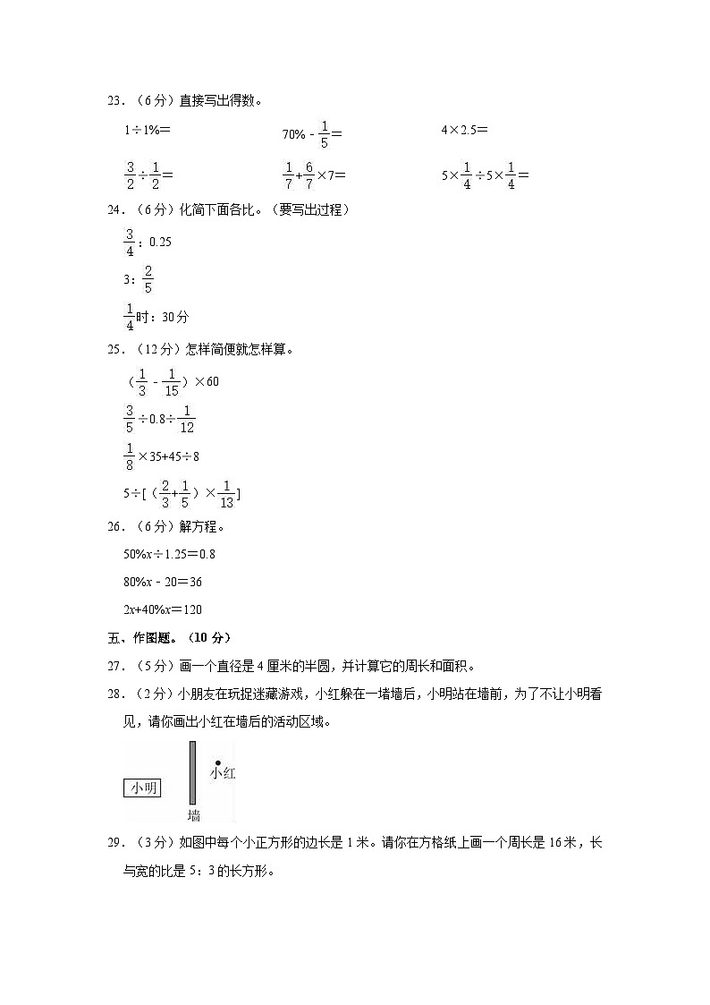 2022-2023学年陕西省渭南市华州区六年级（上）期末数学试卷03