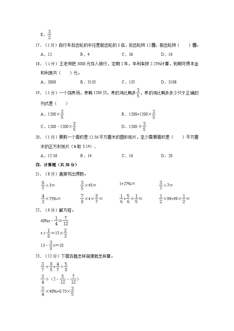 2023-2024学年甘肃省武威市凉州区西关片六年级（上）期末数学试卷第2页