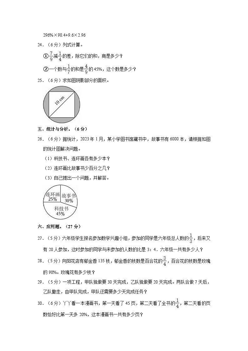2023-2024学年甘肃省武威市凉州区西关片六年级（上）期末数学试卷第3页