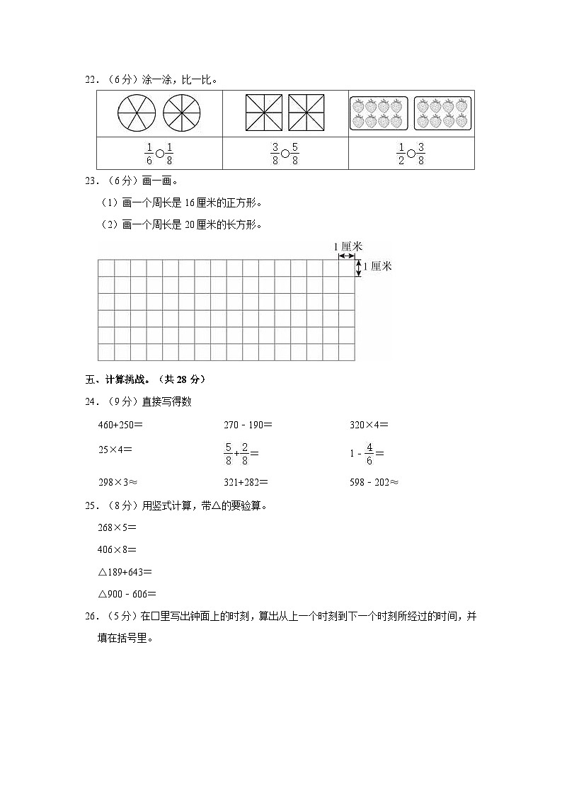 2023-2024学年甘肃省武威市凉州区西关片三年级（上）期末数学试卷第3页
