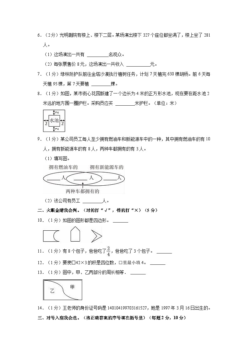 2023-2024学年青海省果洛州久治县三年级（上）期末数学试卷第2页