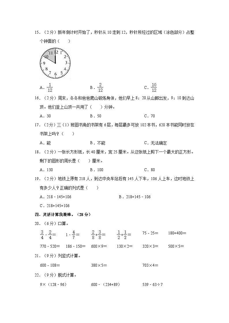 2023-2024学年青海省果洛州久治县三年级（上）期末数学试卷第3页
