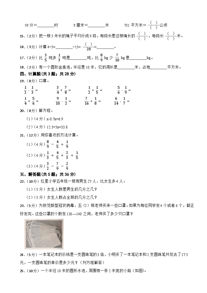 2022-2023学年苏教版数学五年级下册期末测试卷第2页