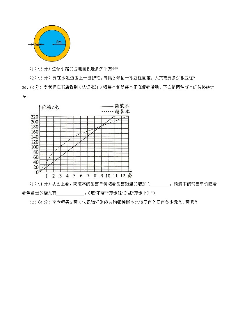 2022-2023学年苏教版数学五年级下册期末测试卷第3页