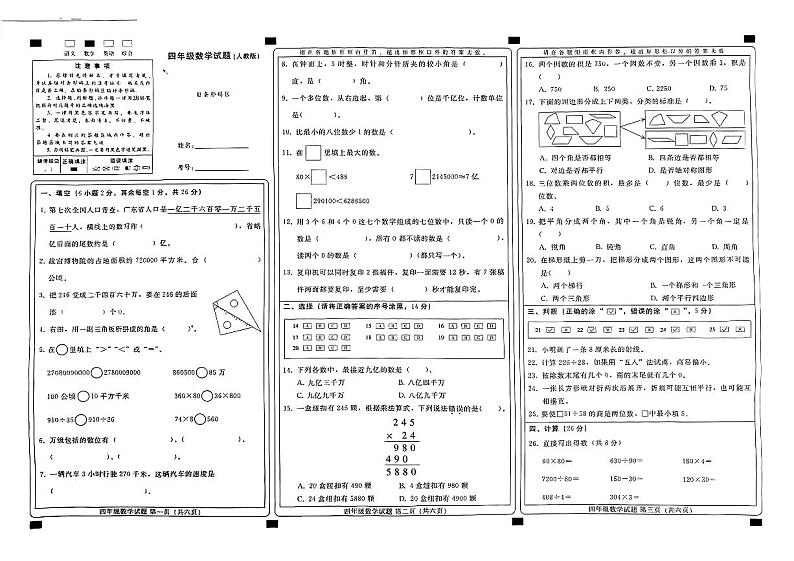 河北省邢台市沙河市2023-2024学年四年级上学期期末数学试题01