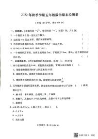 云南省昭通市巧家县2022-2023学年五年级上学期数学期末测试卷