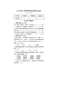 浙江省杭州市余杭区2023-2024学年四年级上学期期末检测数学试题