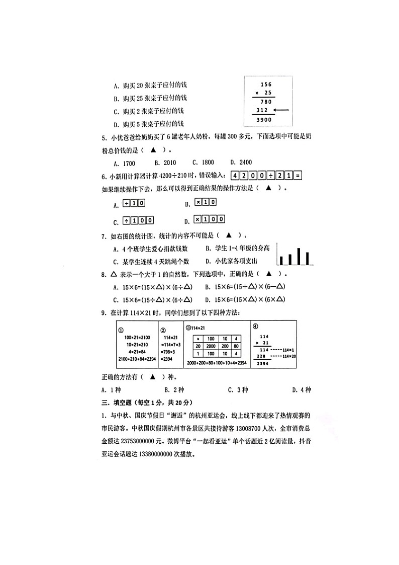 浙江省杭州市余杭区2023-2024学年四年级上学期期末检测数学试题02
